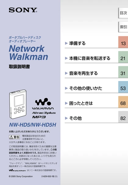 sony 索尼NW-HD5